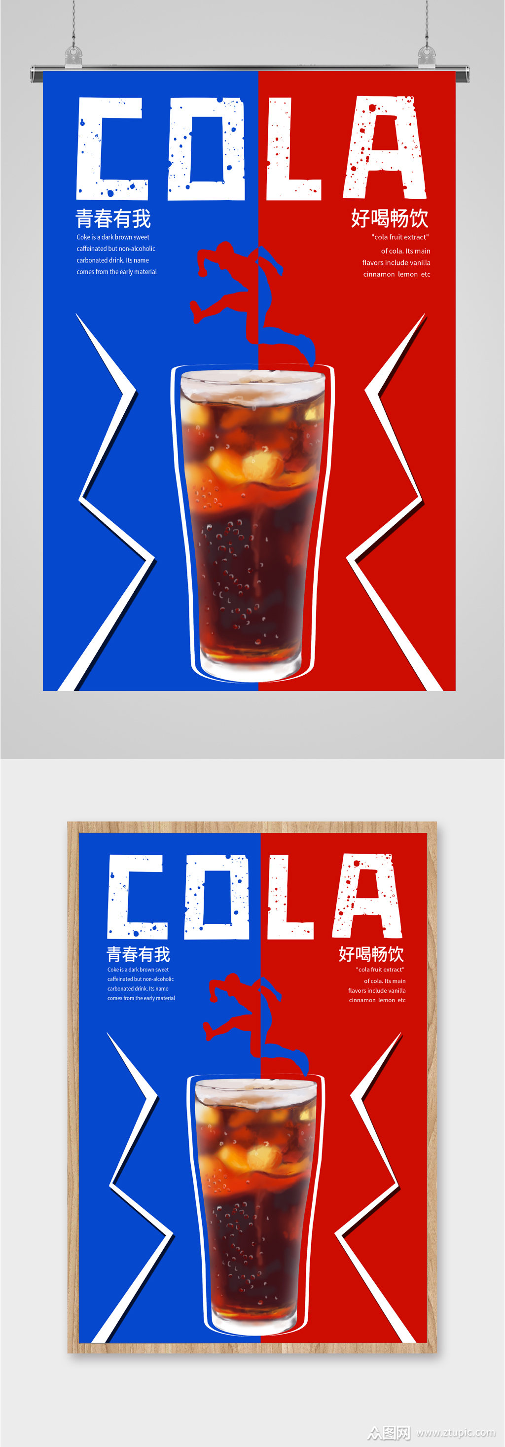 夏日可口可乐海报素材