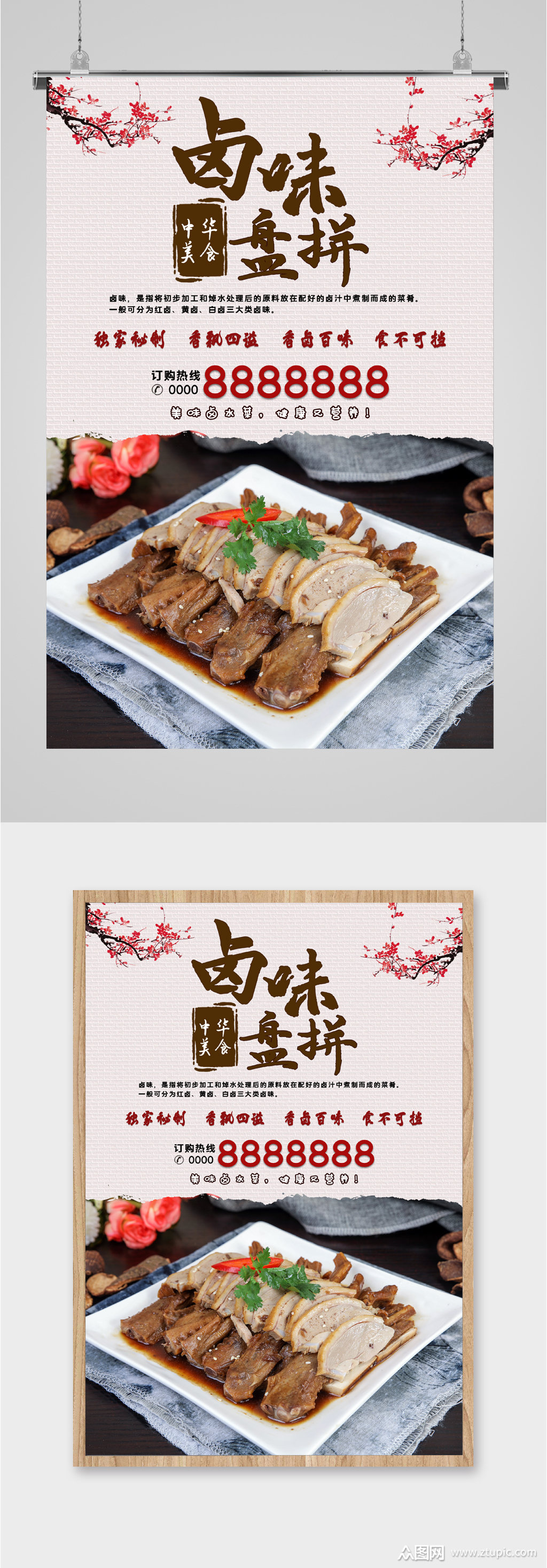 卤味拼盘美食海报