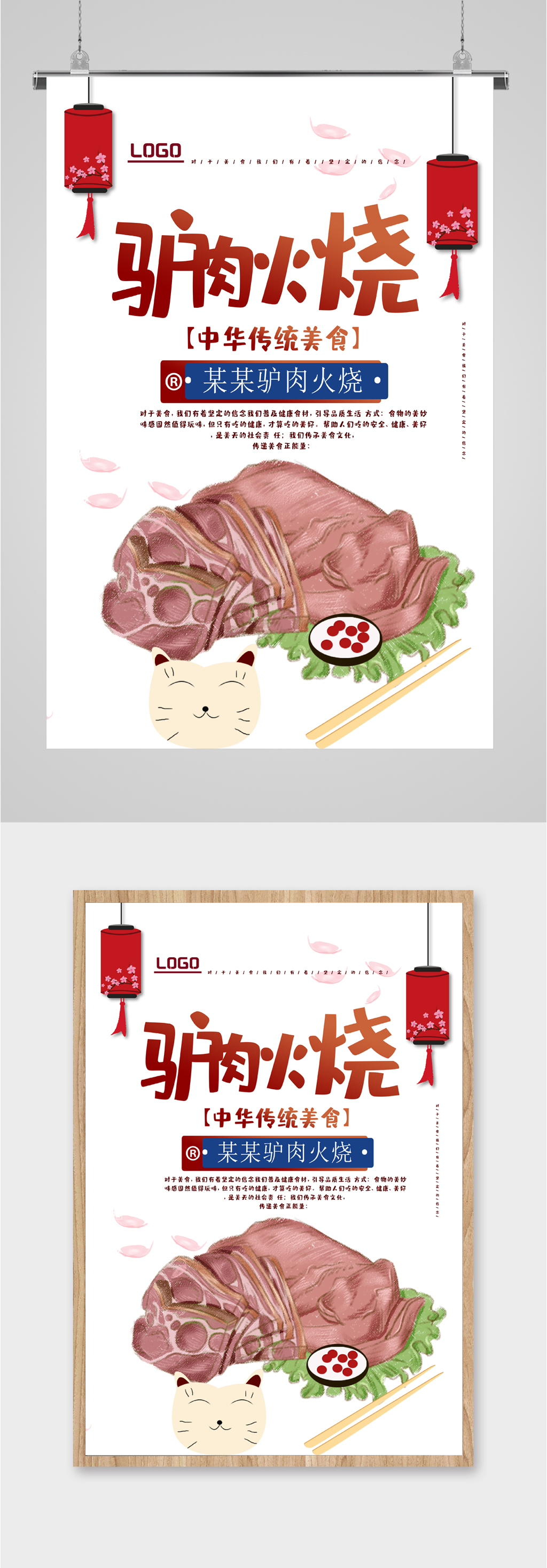 美味驴肉火烧海报素材