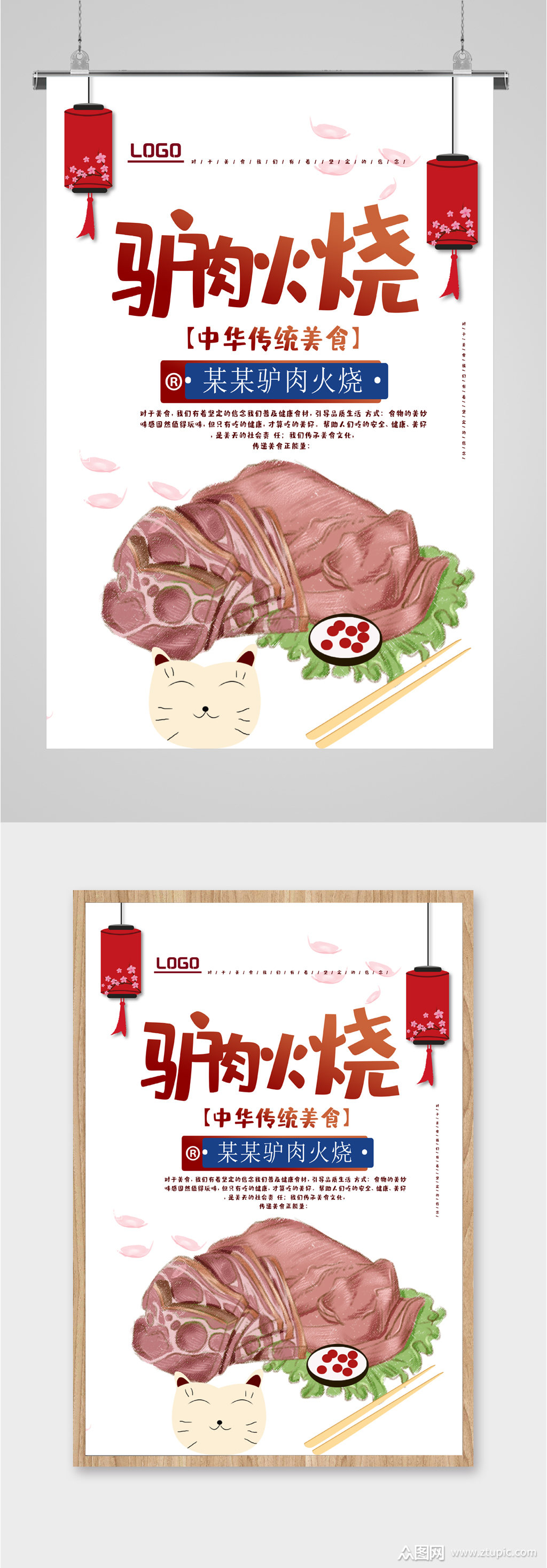 美味驴肉火烧海报