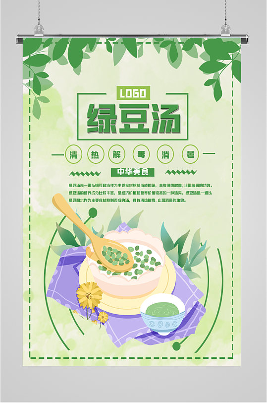 绿豆沙手绘海报图片-绿豆沙手绘海报设计素材-绿豆沙手绘海报模板下载