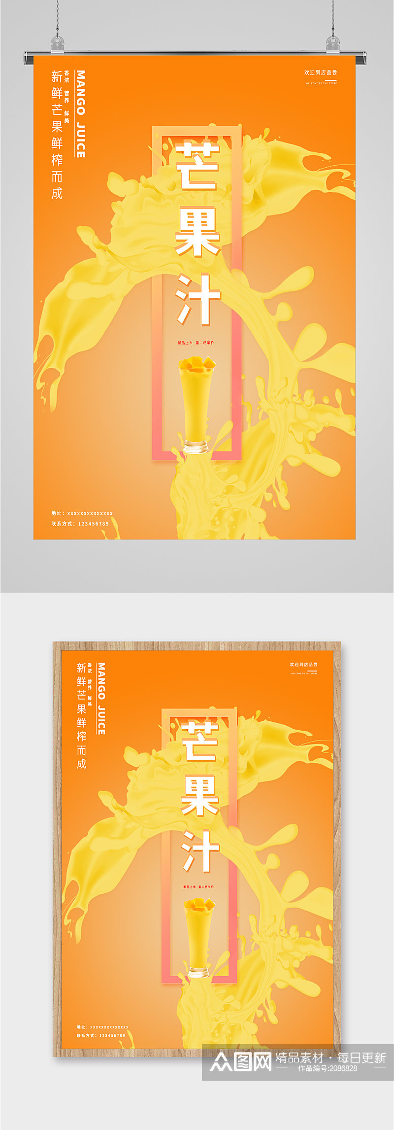 夏日芒果汁饮品海报素材
