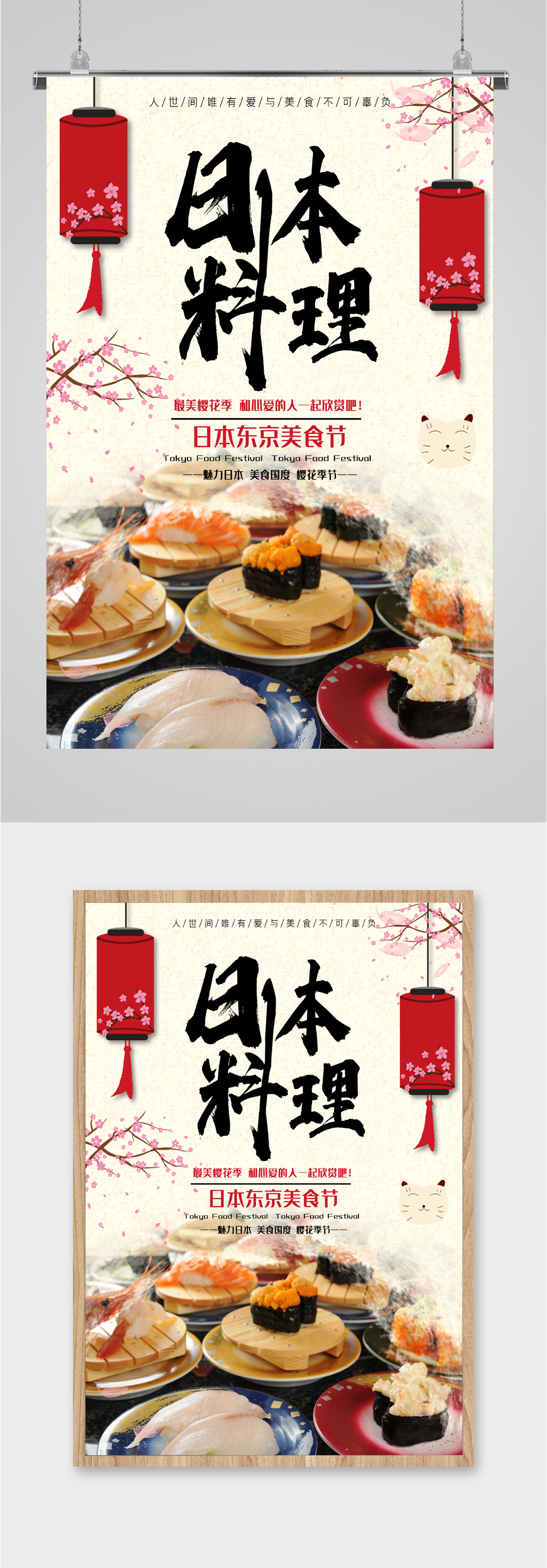 日本料理美食海报素材