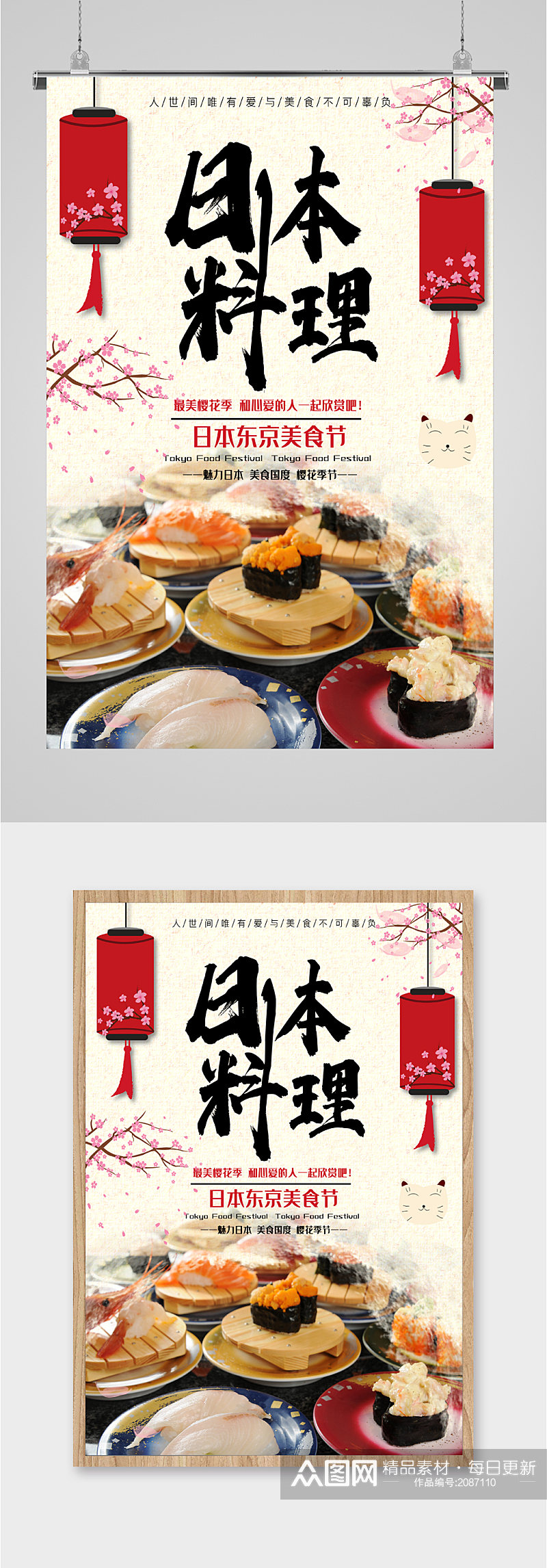 日本料理美食海报素材