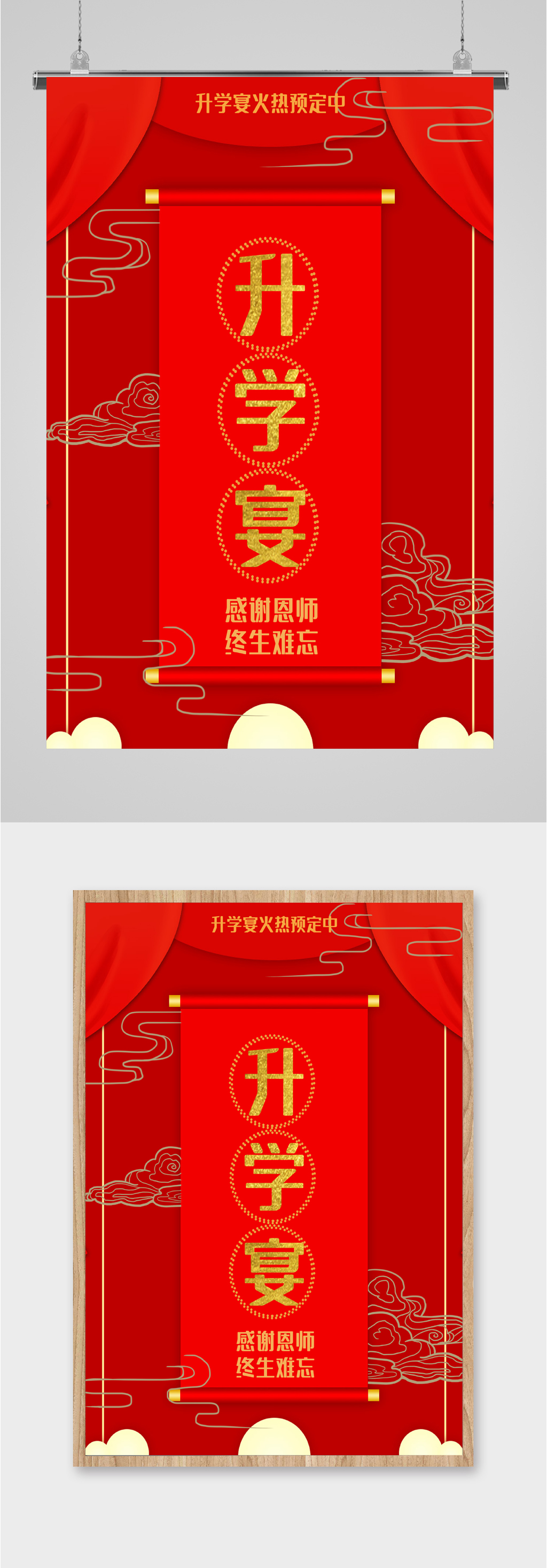 升学宴火热预定海报素材