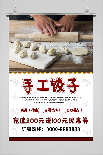 手工饺子促销海报