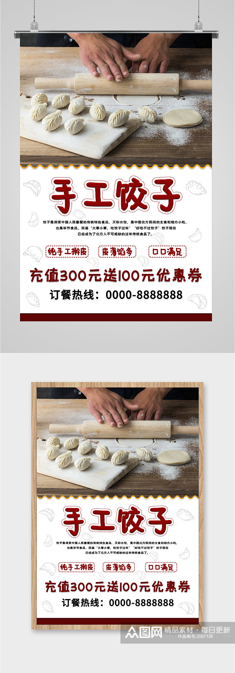 手工饺子促销海报素材