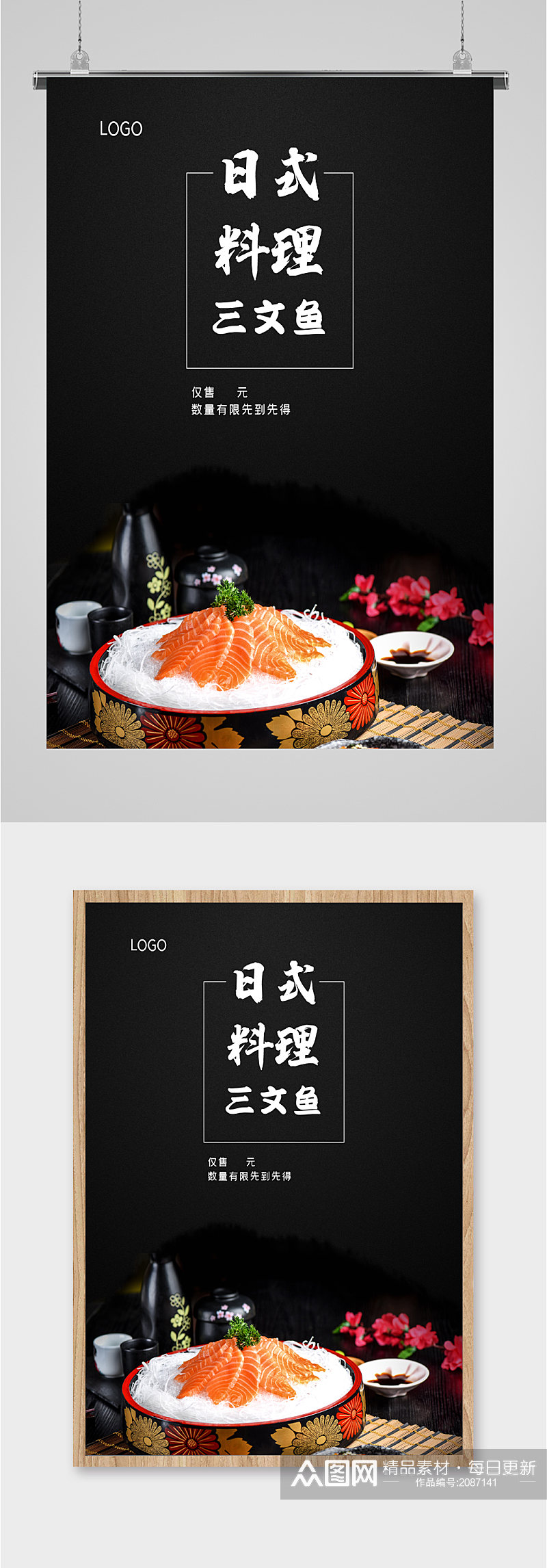 日式料理三文鱼海报素材