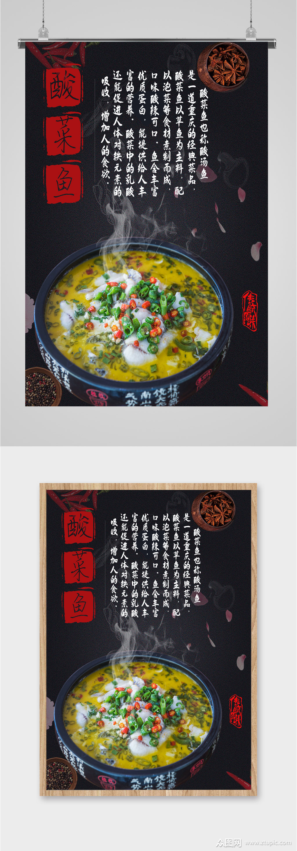 健康美食酸菜鱼海报