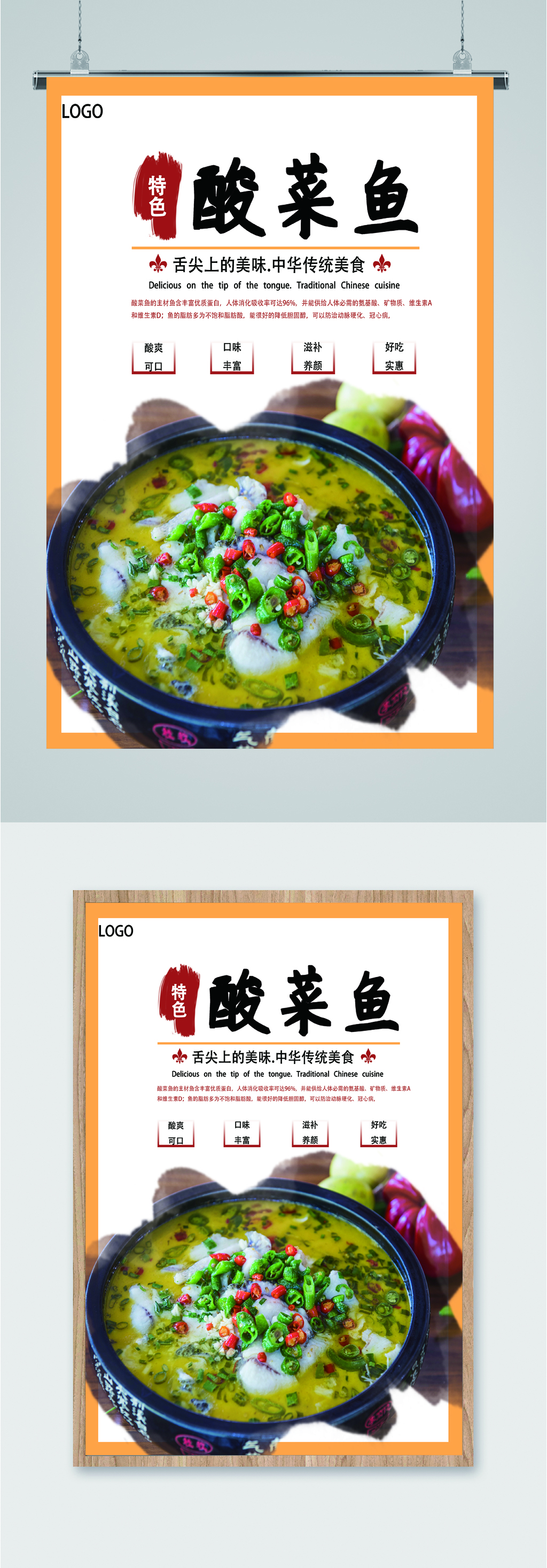特色四川酸菜鱼海报素材