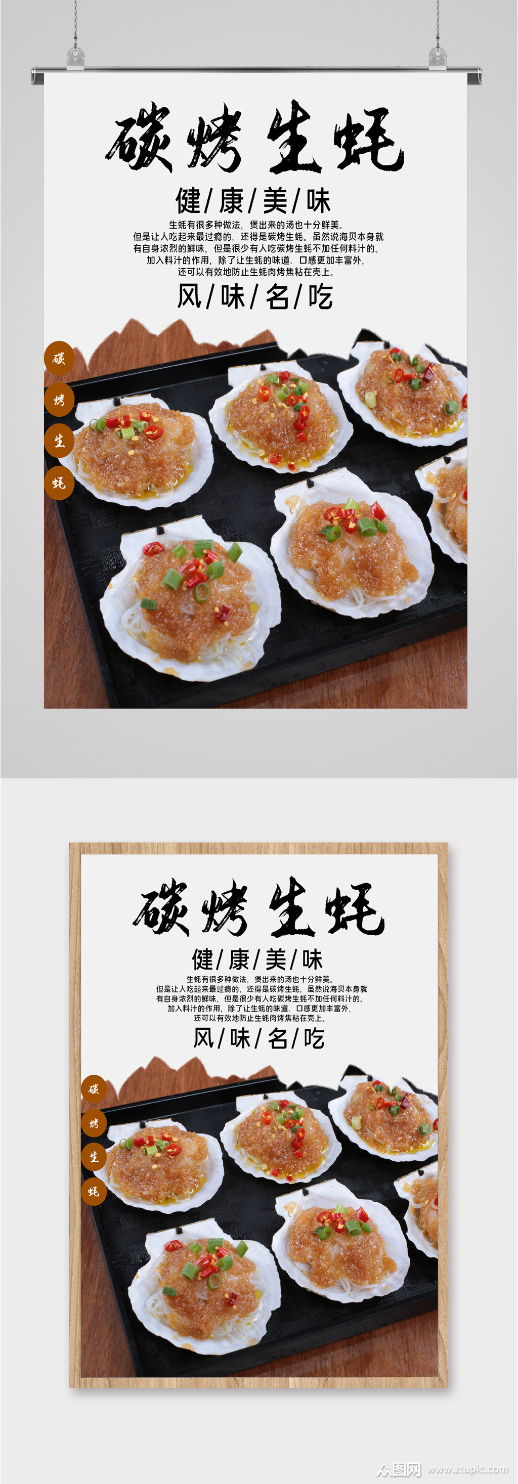 碳烤生蚝美食海报