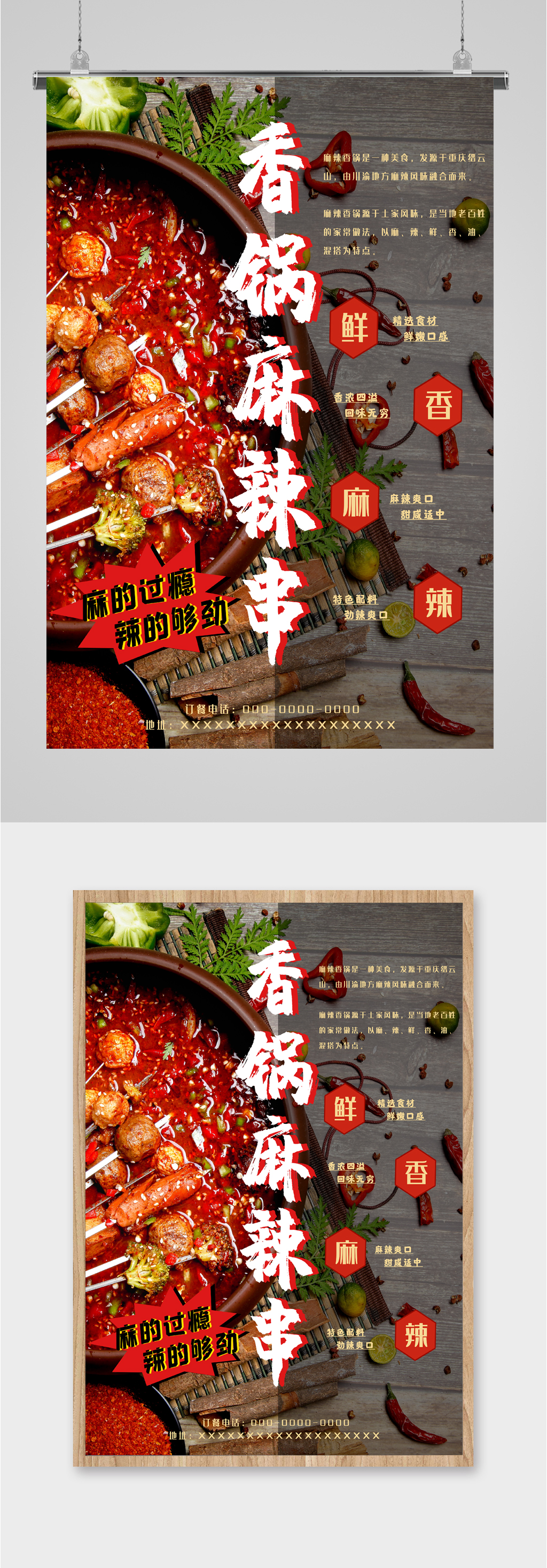 香辣麻辣串美食海报素材