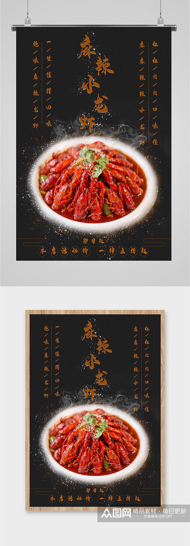 麻辣小龙虾促销海报素材