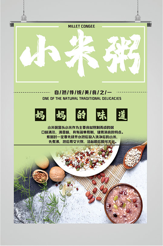 健康养生小米粥海报