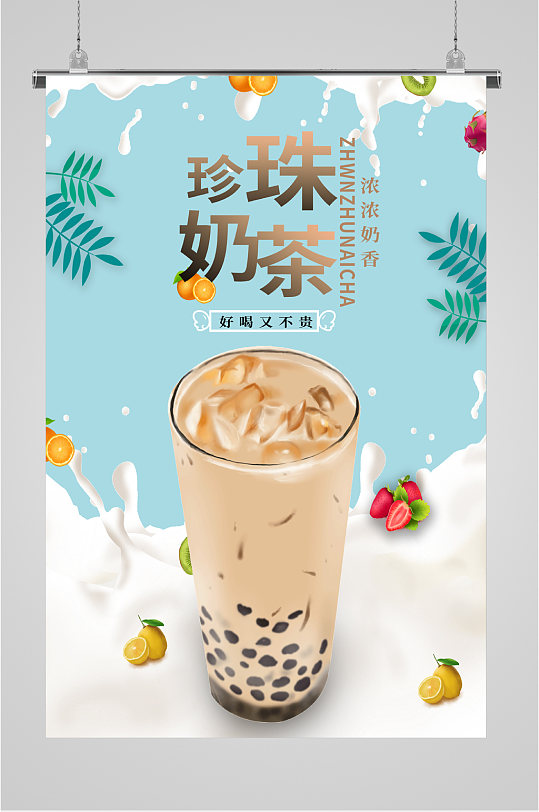 奶茶店珍珠奶茶海报