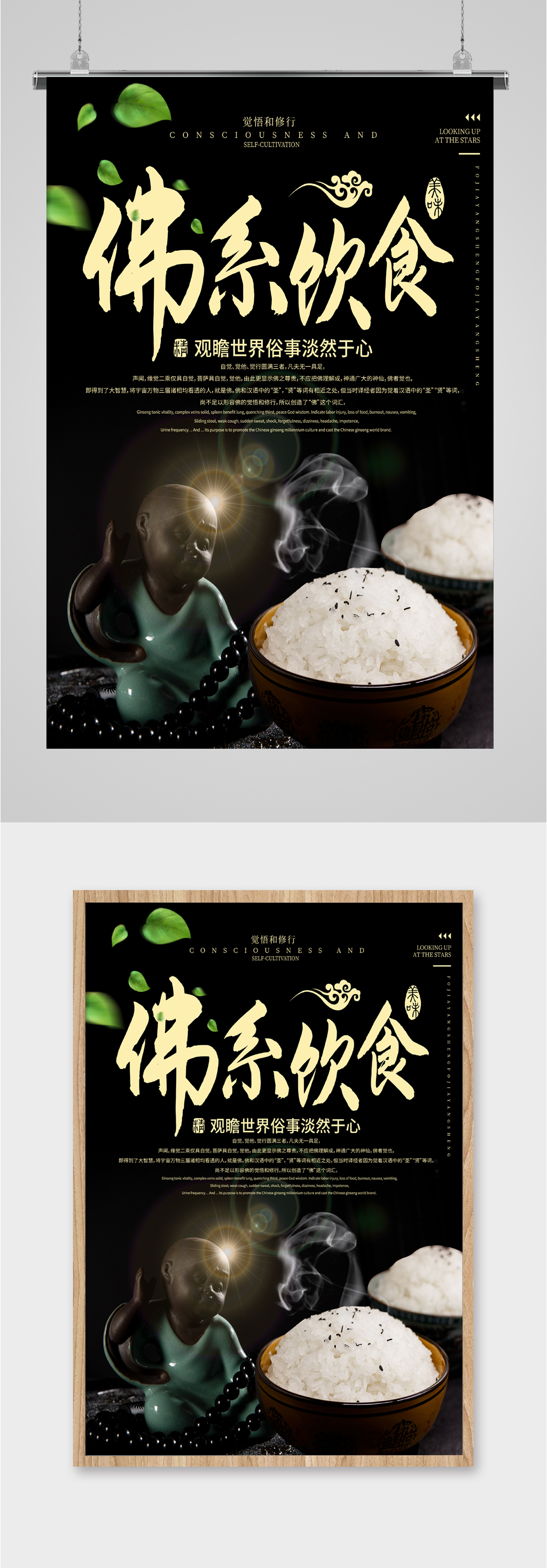 佛系健康饮食海报素材