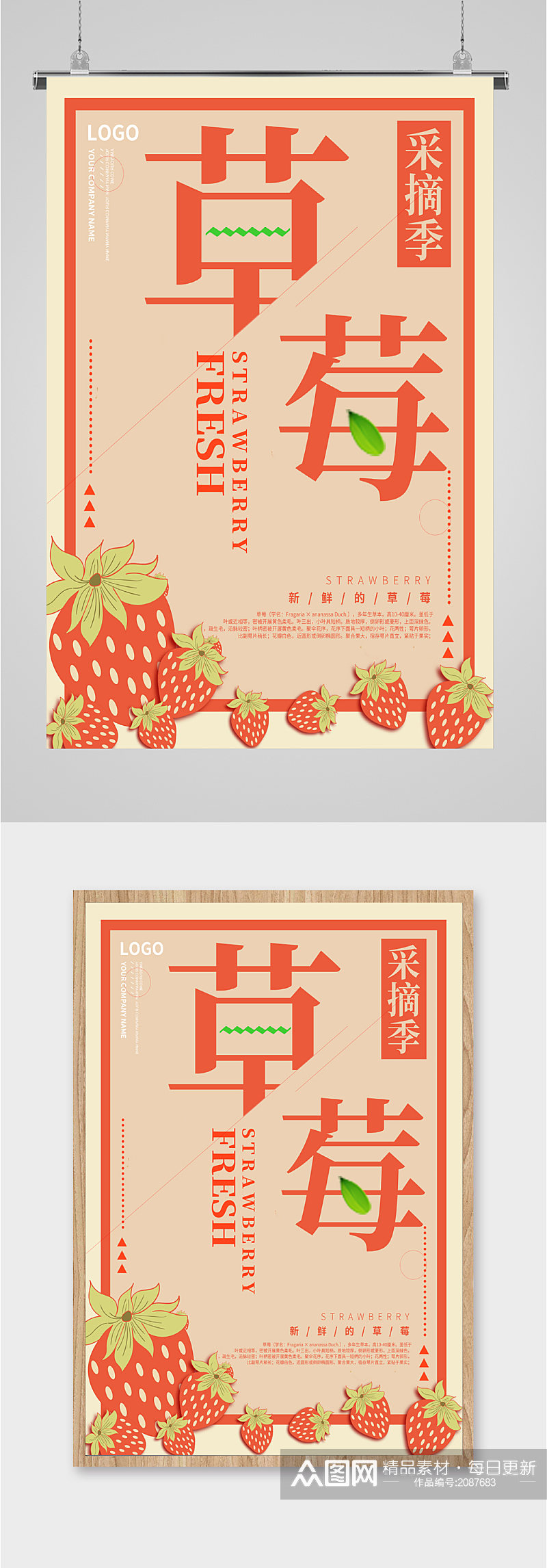 夏日新鲜草莓海报素材