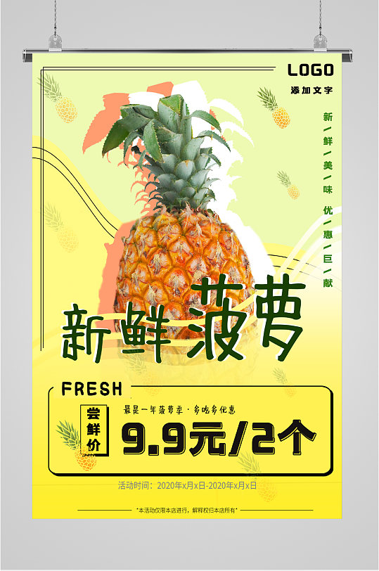 新鲜菠萝促销海报-众图网