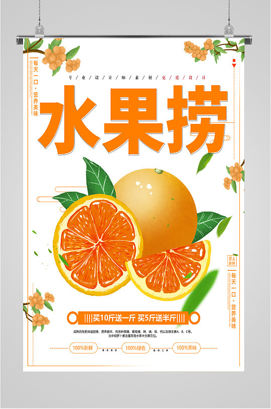 夏日水果捞美食促销海报-众图网