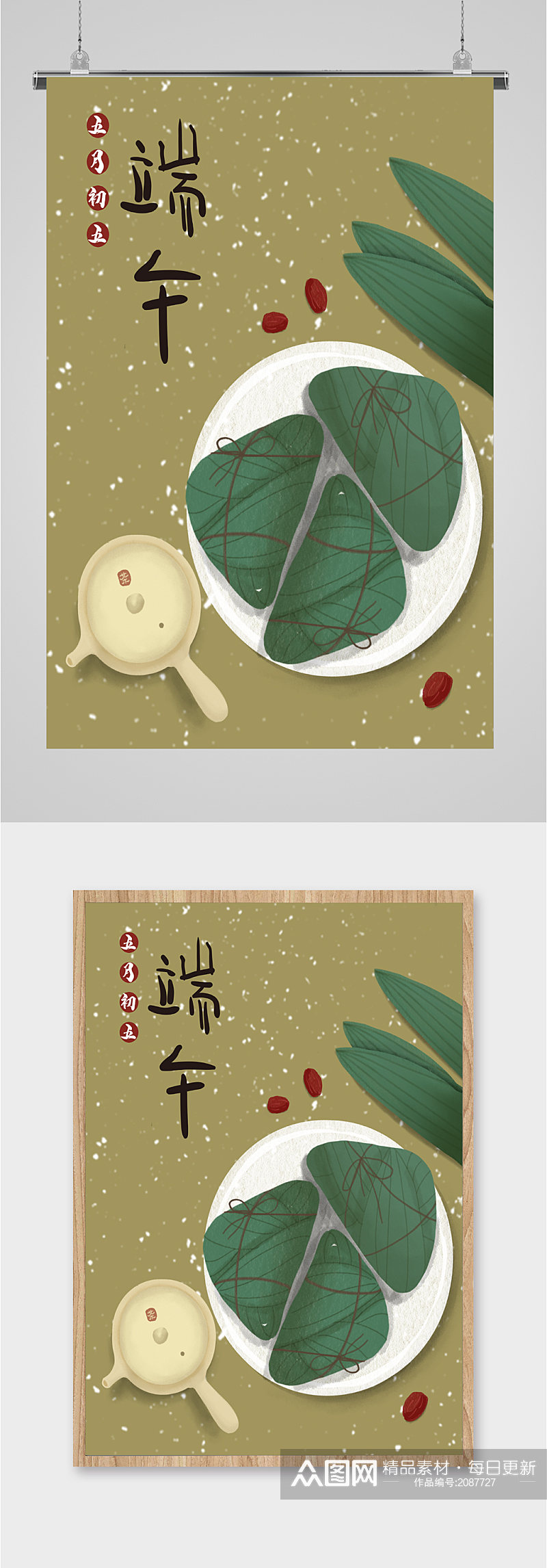 端午美食粽子海报素材