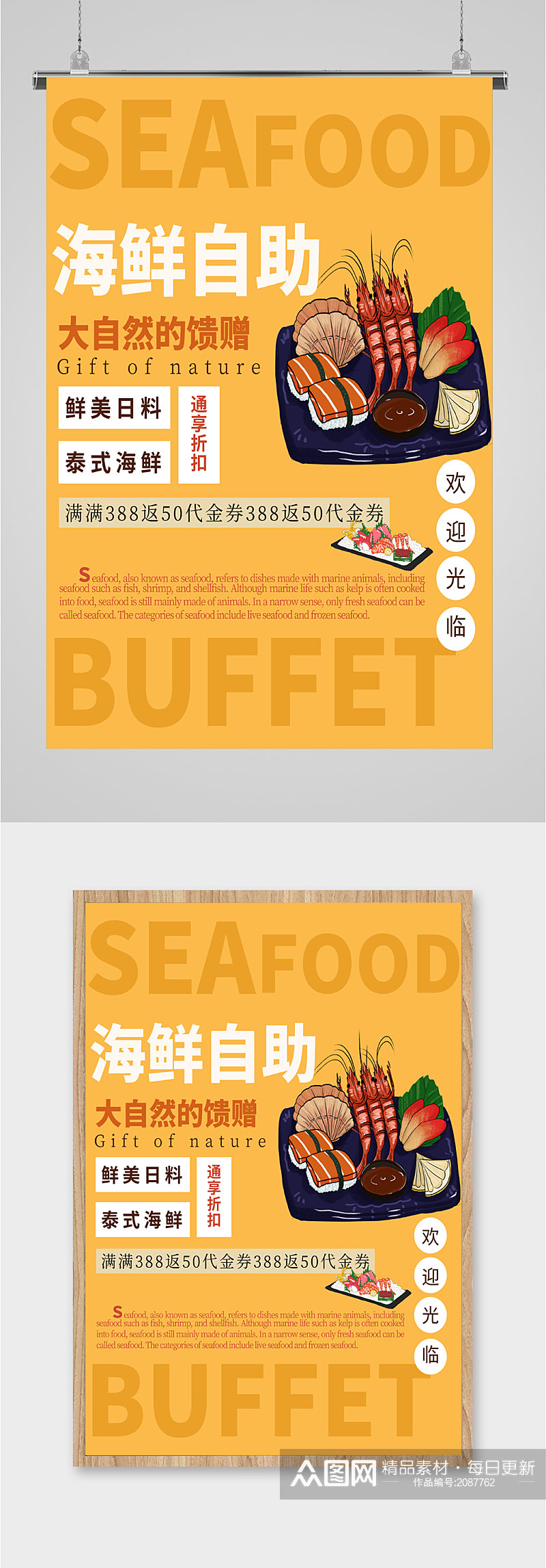 海鲜自助美食海报素材