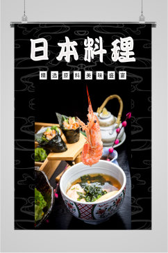 日本料理美食海报