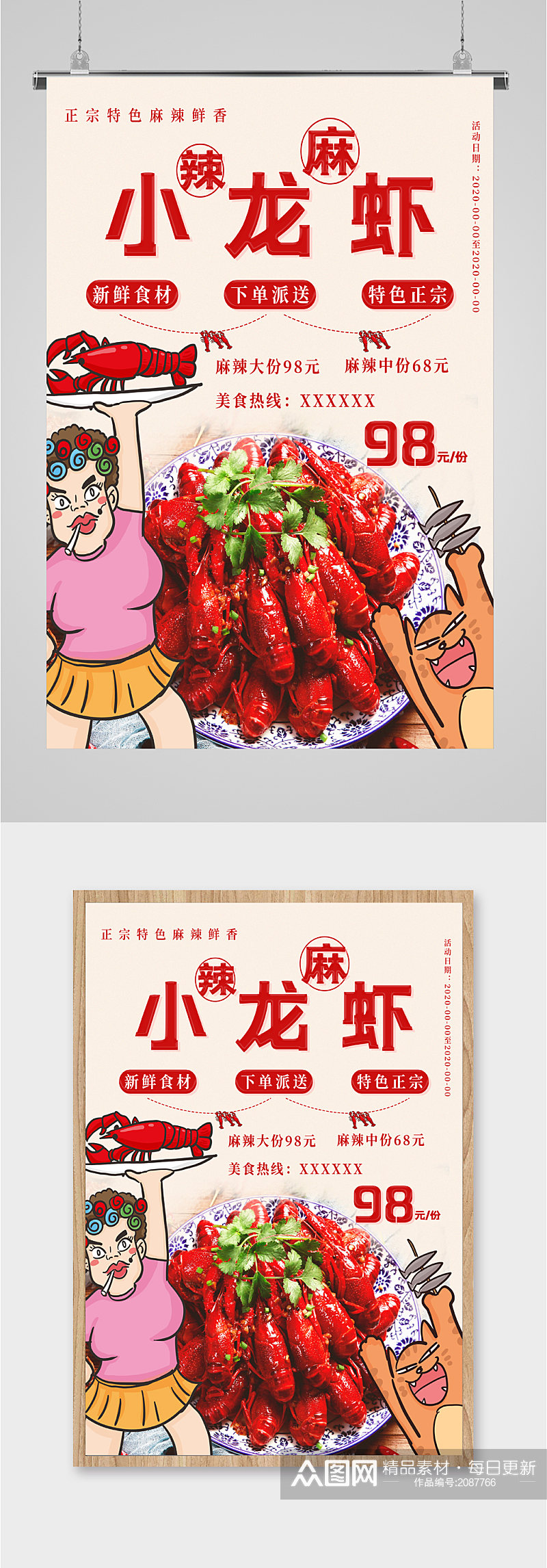 麻辣小龙虾低价促销海报素材