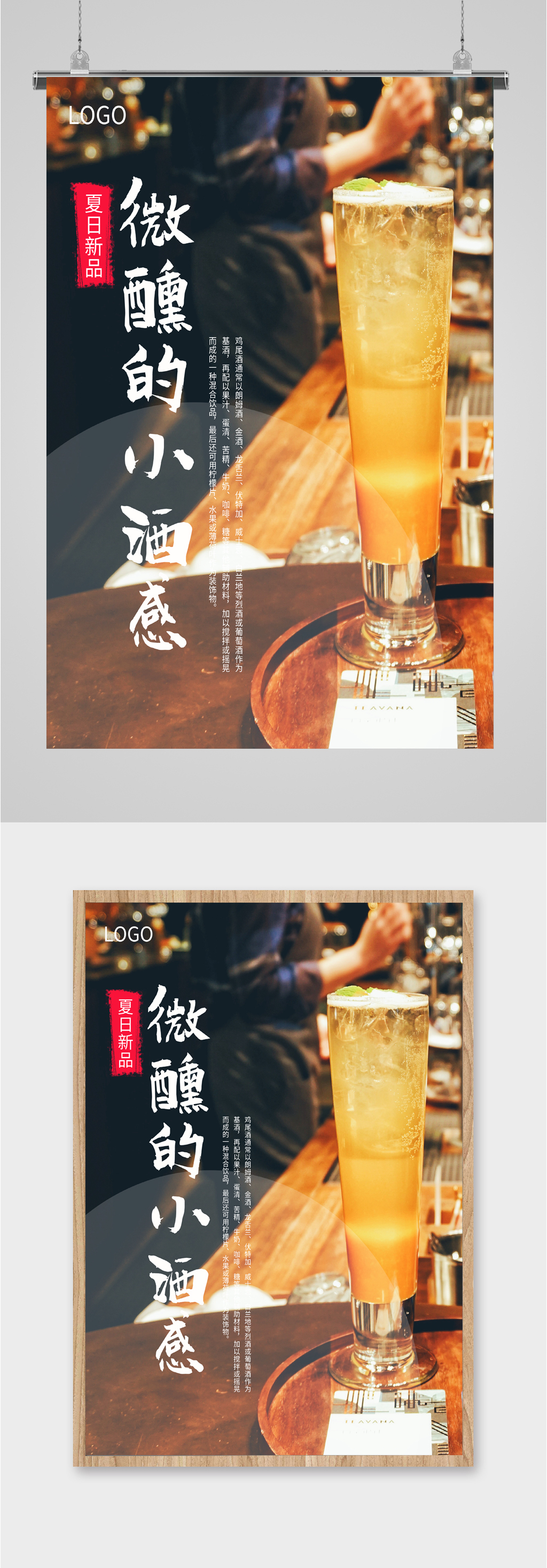 夏日微醺啤酒海报素材