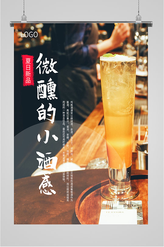 夏日微醺啤酒海报