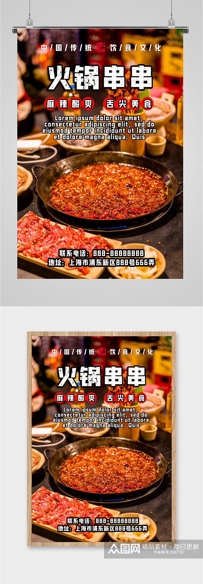 火锅串串美食促销海报素材