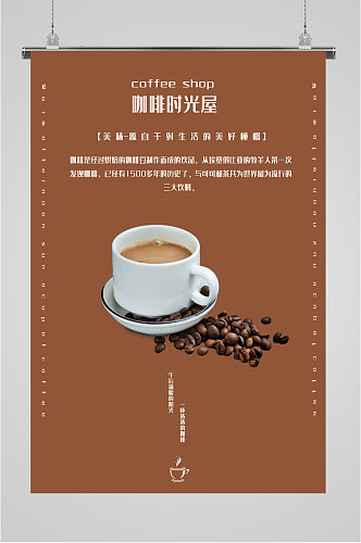 美味咖啡宣传海报