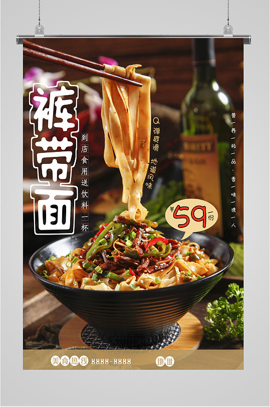 裤带面美食促销海报