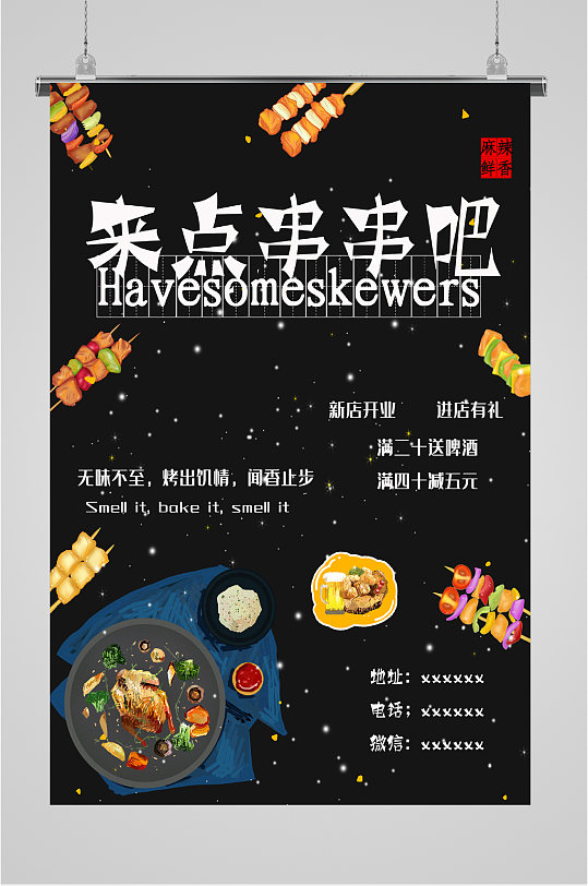 烧烤新店开业图片-烧烤新店开业素材下载-众图网