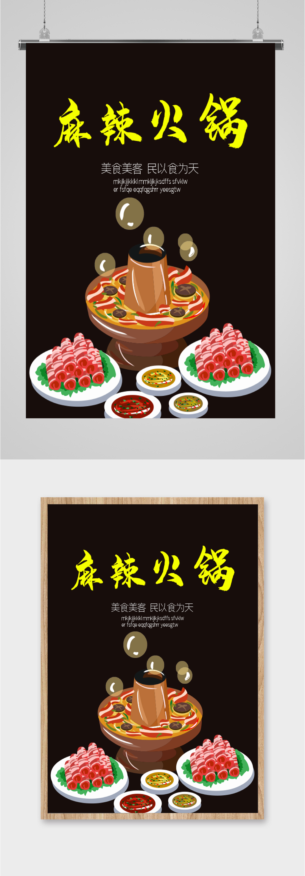 麻辣美食火锅海报素材