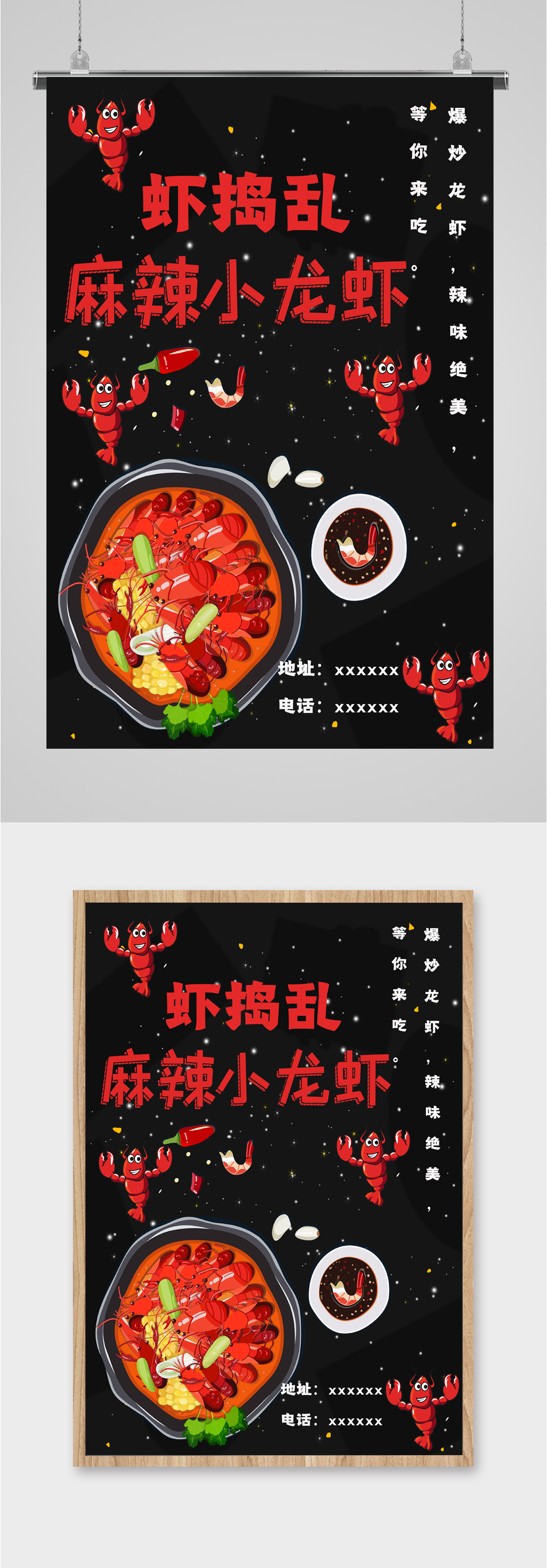 麻辣小龙虾活动海报素材