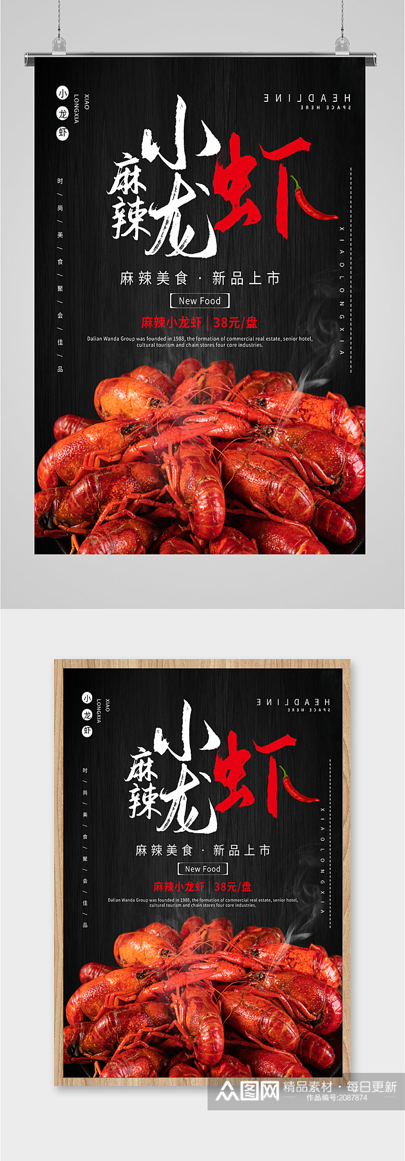 麻辣小龙虾美食海报素材