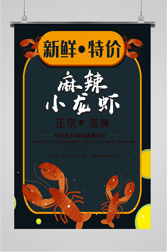 新鲜特价小龙虾海报