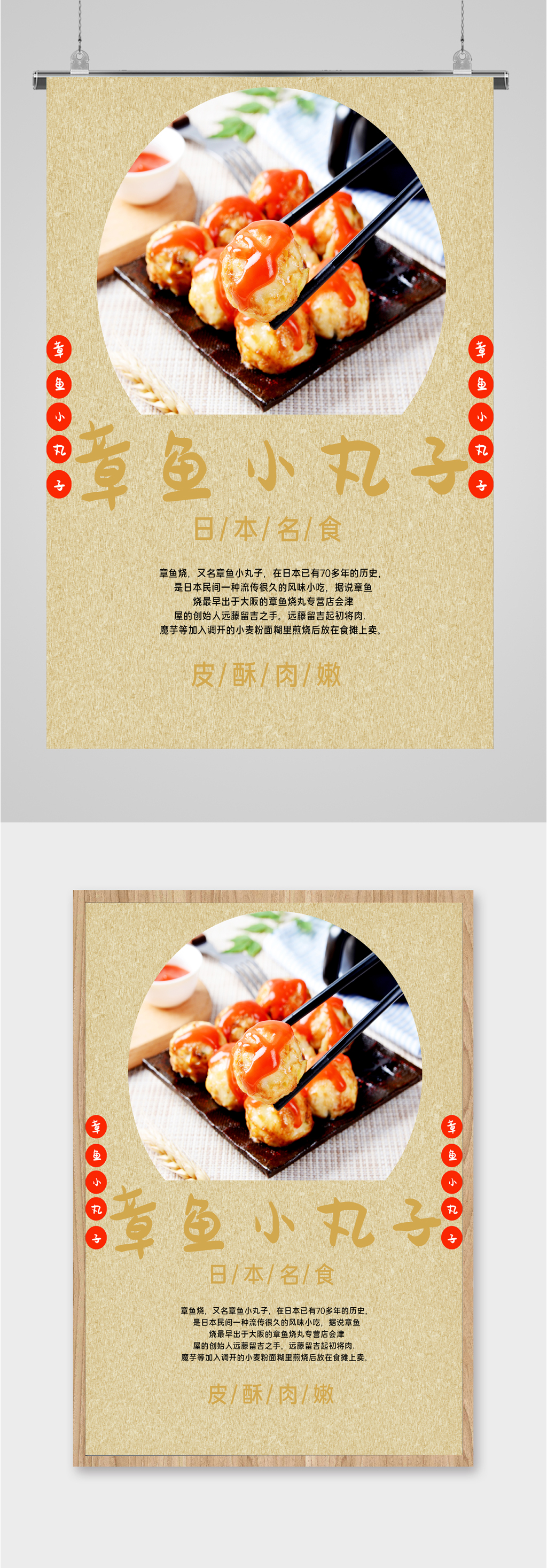 章鱼小丸子美食海报素材