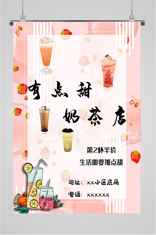 奶茶店第二杯半价海报