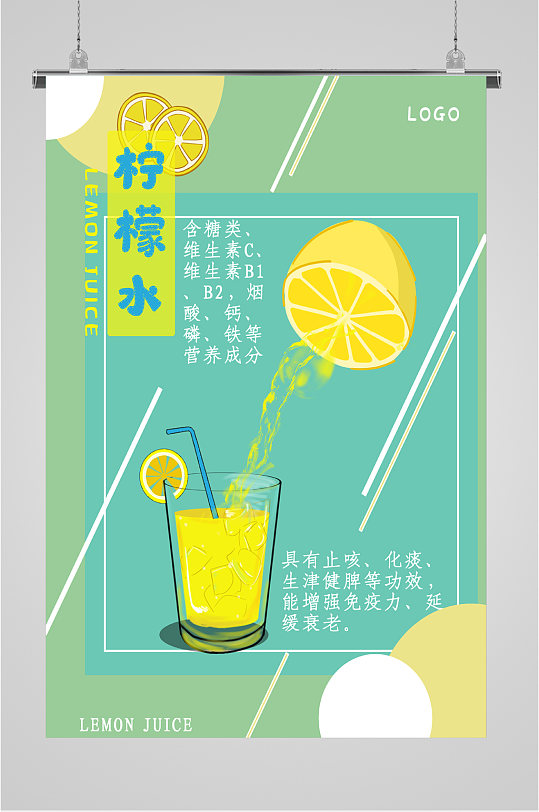 夏日冰爽柠檬汽水销售海报