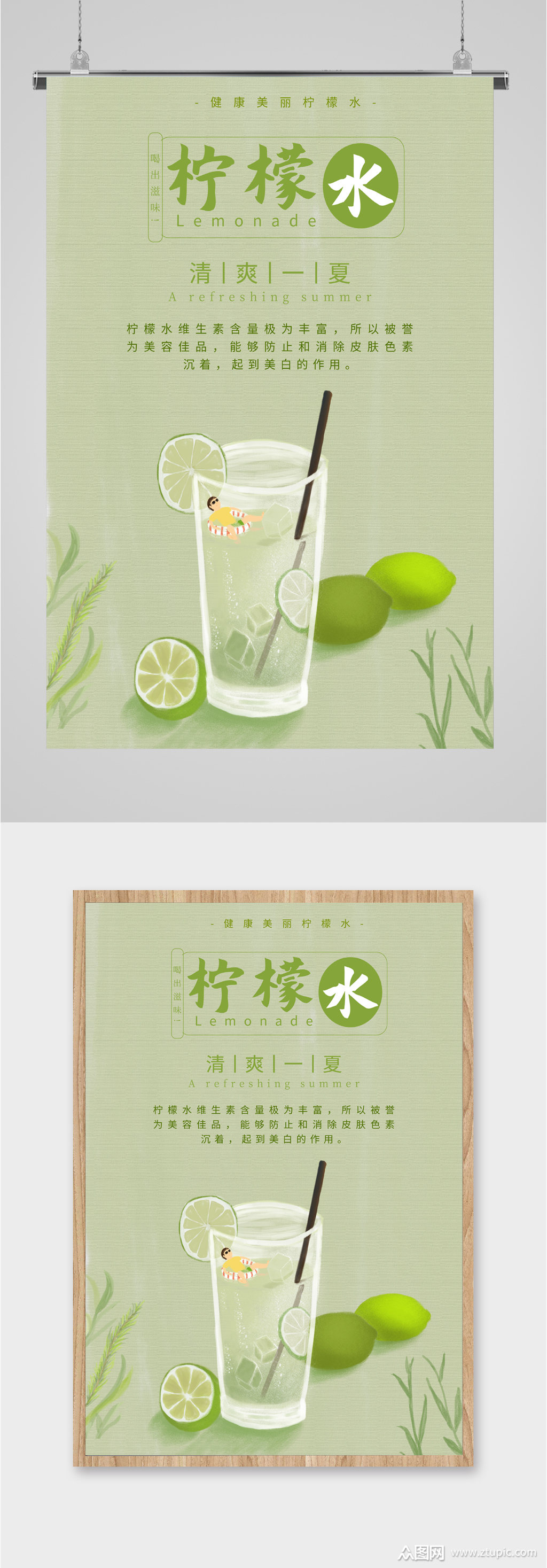 柠檬水海报素材免费下载,本作品是由潜力股上传的原创平面广告素材