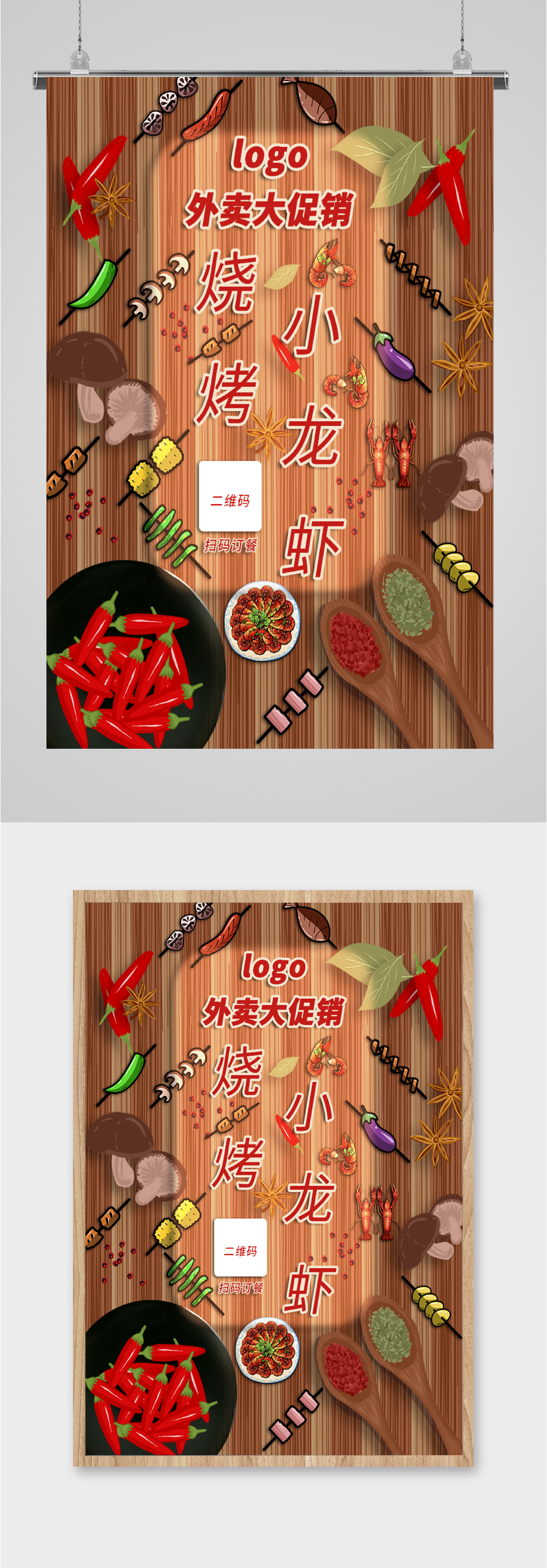 麻辣小龙虾外卖海报素材