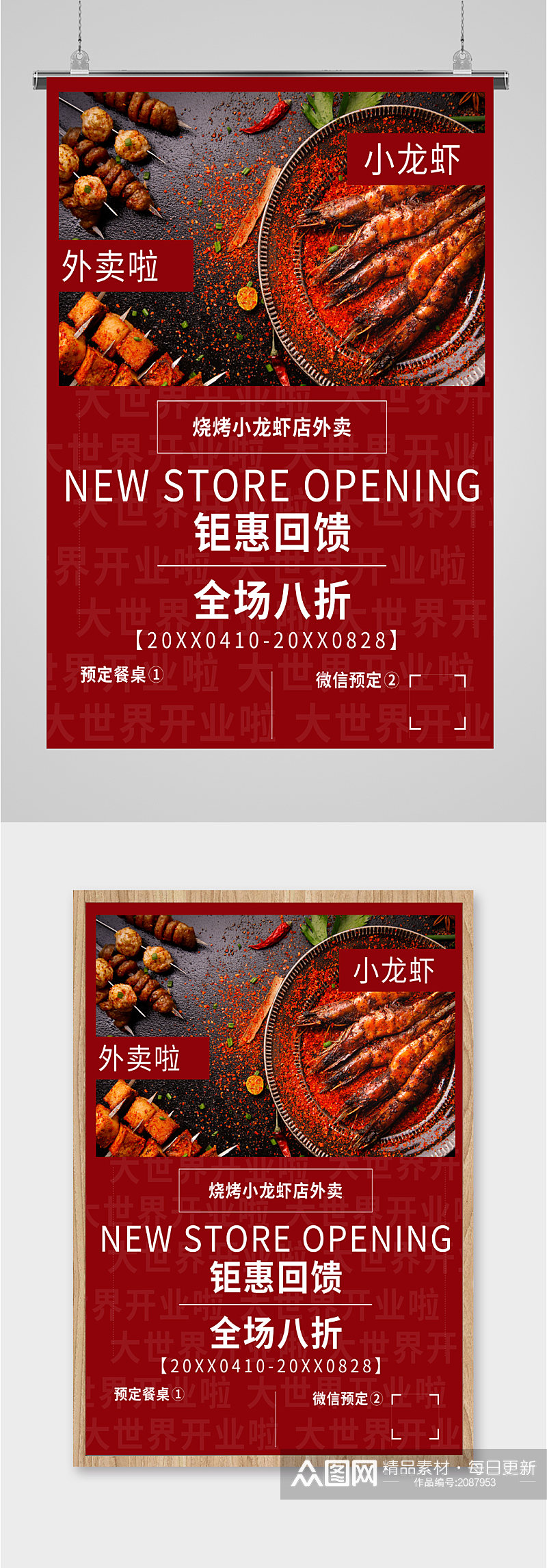 美食外卖龙虾八折海报素材