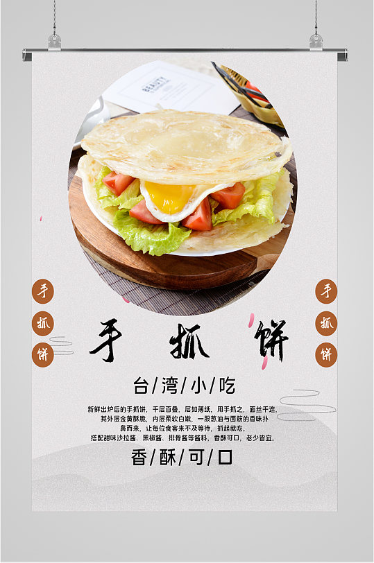 美味早餐手抓饼海报