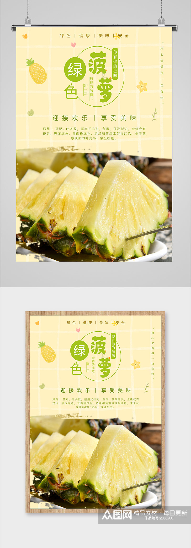 绿色菠萝水果海报素材