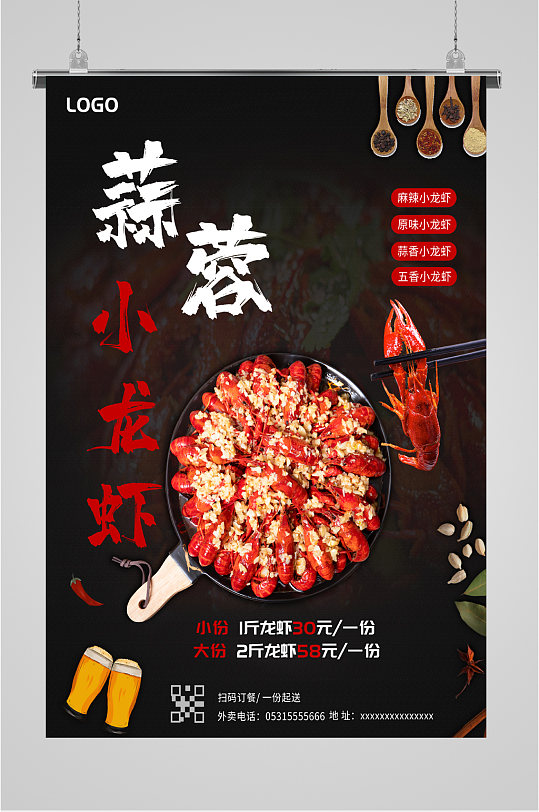 蒜蓉小龙虾促销海报