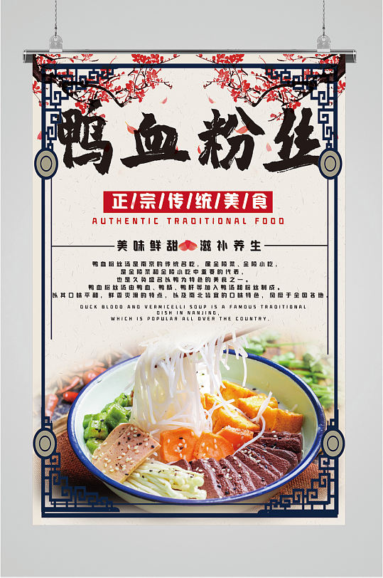 鸭血粉丝海报设计立即下载立即下载鸭血粉酸辣粉面传统特色美食展架