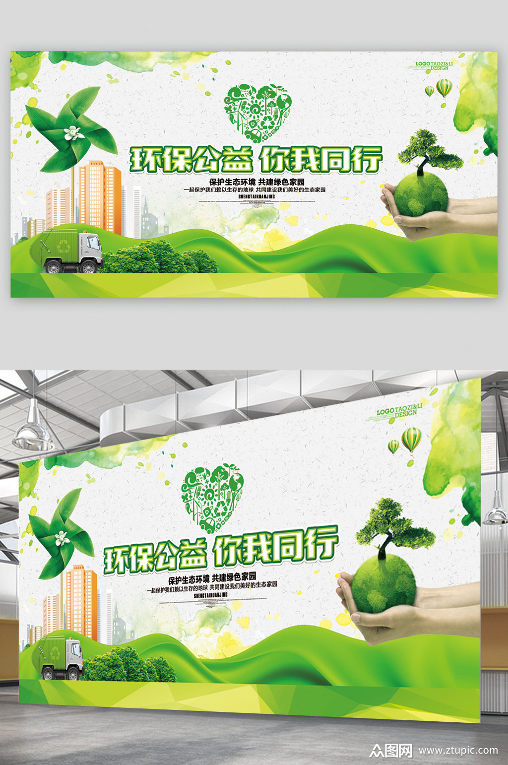 环保公益低碳展板素材
