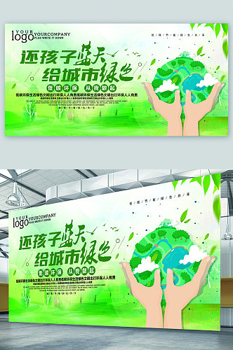 低碳环保绿色展板