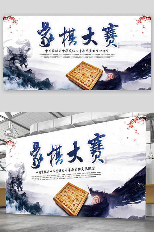 象棋大赛比赛展板海报